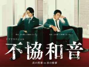不協和音