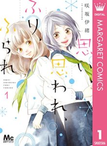 フリフラレ　ﾈﾀﾊﾞﾚ最終回