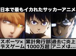 ブルーロック打ち切りネタバレひどい理由は炎上？死亡キャラとは