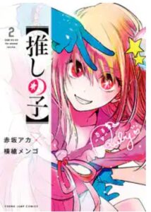 推しの子　ネタバレ漫画最終回結末まで