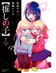 推しの子　ネタバレ漫画最終回結末まで