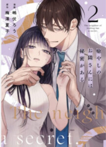 癒やしのお隣さんには秘密があるネタバレ最終回漫画原作あらすじ結末ドラマ