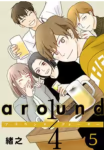 around1/4 アラウンドクォーターネタバレ最終回結末原作より不倫
