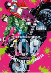 ゾン100アニメ打ち切り10話