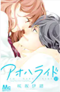 アオハライドネタバレ最終回漫画結末!結婚