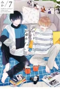 君には届かないネタバレ最終回原作漫画キャスト紹介