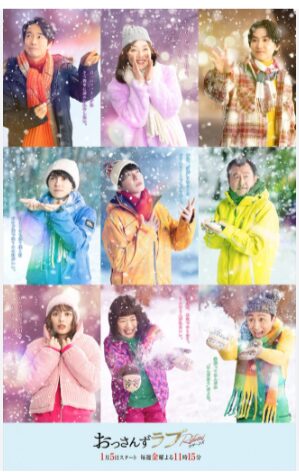 おっさんずラブ　リターンズ　ネタバレ最終回結末ﾏﾃﾞ原作キャストは