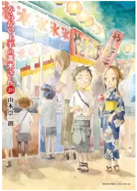 からかい上手の高木さん ネタバレ最終回原作漫画結末