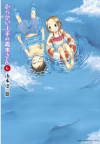 からかい上手の高木さん　ネタバレ最終回原作漫画結末