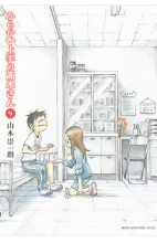 からかい上手の高木さん　ネタバレ最終回原作漫画結末