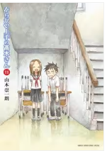 からかい上手の高木さん　ネタバレ最終回原作漫画結末