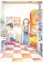 からかい上手の高木さん　ネタバレ最終回原作漫画結末