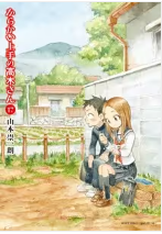 からかい上手の高木さん　ネタバレ最終回原作漫画結末